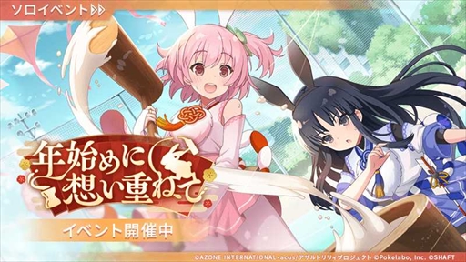画像ギャラリー No.002のサムネイル画像 / 「アサルトリリィ Last Bullet」,豪華報酬を獲得できる新イベント“年始めに想い重ねて”を開催