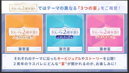 画像ギャラリー No.015のサムネイル画像 / 「アサルトリリィ Last Bullet」の2周年記念イベントなどが発表された“ラスバレ放送局”公開生放送レポート。メインストーリー新章の情報も
