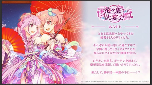 画像ギャラリー No.016のサムネイル画像 / 「アサルトリリィ Last Bullet」の2周年記念イベントなどが発表された“ラスバレ放送局”公開生放送レポート。メインストーリー新章の情報も
