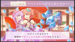 画像ギャラリー No.024のサムネイル画像 / 「アサルトリリィ Last Bullet」の2周年記念イベントなどが発表された“ラスバレ放送局”公開生放送レポート。メインストーリー新章の情報も