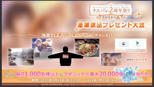 画像ギャラリー No.031のサムネイル画像 / 「アサルトリリィ Last Bullet」の2周年記念イベントなどが発表された“ラスバレ放送局”公開生放送レポート。メインストーリー新章の情報も