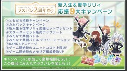 画像ギャラリー No.032のサムネイル画像 / 「アサルトリリィ Last Bullet」の2周年記念イベントなどが発表された“ラスバレ放送局”公開生放送レポート。メインストーリー新章の情報も