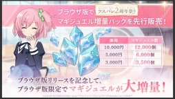 画像ギャラリー No.035のサムネイル画像 / 「アサルトリリィ Last Bullet」の2周年記念イベントなどが発表された“ラスバレ放送局”公開生放送レポート。メインストーリー新章の情報も