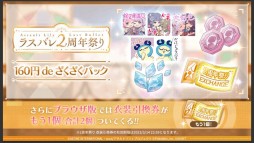 画像ギャラリー No.037のサムネイル画像 / 「アサルトリリィ Last Bullet」の2周年記念イベントなどが発表された“ラスバレ放送局”公開生放送レポート。メインストーリー新章の情報も