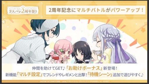 画像ギャラリー No.039のサムネイル画像 / 「アサルトリリィ Last Bullet」の2周年記念イベントなどが発表された“ラスバレ放送局”公開生放送レポート。メインストーリー新章の情報も