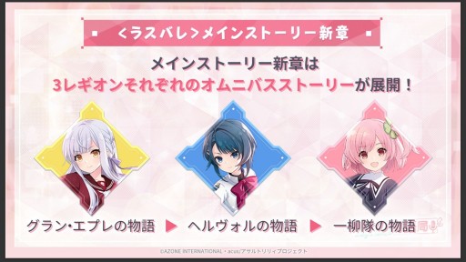 画像ギャラリー No.044のサムネイル画像 / 「アサルトリリィ Last Bullet」の2周年記念イベントなどが発表された“ラスバレ放送局”公開生放送レポート。メインストーリー新章の情報も