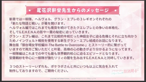 画像ギャラリー No.045のサムネイル画像 / 「アサルトリリィ Last Bullet」の2周年記念イベントなどが発表された“ラスバレ放送局”公開生放送レポート。メインストーリー新章の情報も