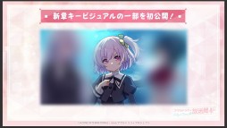 画像ギャラリー No.050のサムネイル画像 / 「アサルトリリィ Last Bullet」の2周年記念イベントなどが発表された“ラスバレ放送局”公開生放送レポート。メインストーリー新章の情報も