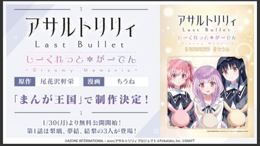 画像ギャラリー No.054のサムネイル画像 / 「アサルトリリィ Last Bullet」の2周年記念イベントなどが発表された“ラスバレ放送局”公開生放送レポート。メインストーリー新章の情報も