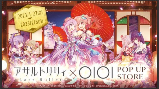 画像ギャラリー No.055のサムネイル画像 / 「アサルトリリィ Last Bullet」の2周年記念イベントなどが発表された“ラスバレ放送局”公開生放送レポート。メインストーリー新章の情報も