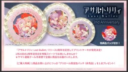 画像ギャラリー No.056のサムネイル画像 / 「アサルトリリィ Last Bullet」の2周年記念イベントなどが発表された“ラスバレ放送局”公開生放送レポート。メインストーリー新章の情報も