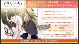 画像ギャラリー No.059のサムネイル画像 / 「アサルトリリィ Last Bullet」の2周年記念イベントなどが発表された“ラスバレ放送局”公開生放送レポート。メインストーリー新章の情報も