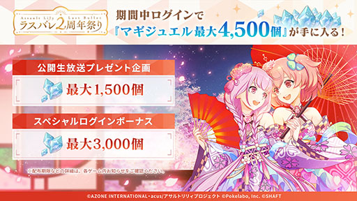 画像ギャラリー No.002のサムネイル画像 / 「アサルトリリィ Last Bullet」，2周年を記念した無料のガチャなどイベントが開幕