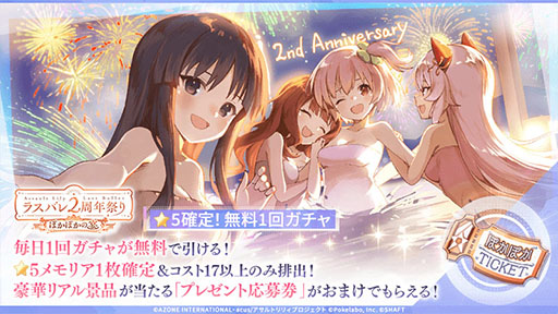 画像ギャラリー No.003のサムネイル画像 / 「アサルトリリィ Last Bullet」，2周年を記念した無料のガチャなどイベントが開幕