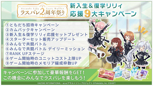 画像ギャラリー No.015のサムネイル画像 / 「アサルトリリィ Last Bullet」，2周年を記念した無料のガチャなどイベントが開幕