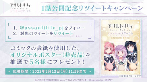 画像ギャラリー No.001のサムネイル画像 / 「アサルトリリィ Last Bullet」，新スピンオフコミック“しーくれっとがーでん 〜Dreamy Memoria〜”の第1話を無料公開