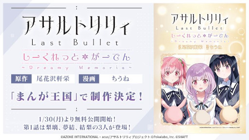 画像ギャラリー No.002のサムネイル画像 / 「アサルトリリィ Last Bullet」，新スピンオフコミック“しーくれっとがーでん 〜Dreamy Memoria〜”の第1話を無料公開