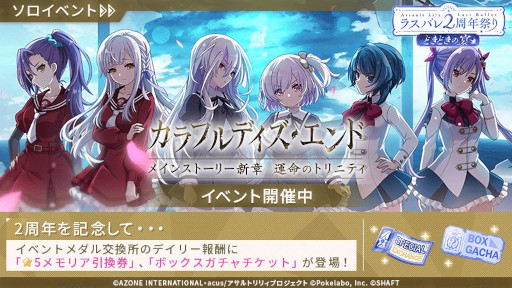 画像ギャラリー No.006のサムネイル画像 / 「アサルトリリィ Last Bullet」，“ラスバレ2周年祭り 〜どきどきの宴〜”を開催