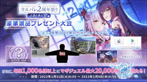 画像ギャラリー No.007のサムネイル画像 / 「アサルトリリィ Last Bullet」，“ラスバレ2周年祭り 〜どきどきの宴〜”を開催