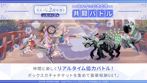 画像ギャラリー No.008のサムネイル画像 / 「アサルトリリィ Last Bullet」，“ラスバレ2周年祭り 〜どきどきの宴〜”を開催