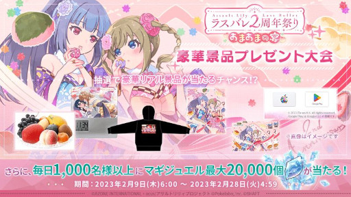 画像ギャラリー No.005のサムネイル画像 / 「アサルトリリィ Last Bullet」,“ラスバレ2周年祭り 〜あまあまの宴〜”を開催