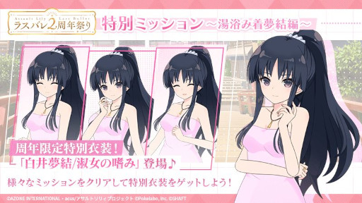 画像ギャラリー No.006のサムネイル画像 / 「アサルトリリィ Last Bullet」,“ラスバレ2周年祭り 〜あまあまの宴〜”を開催