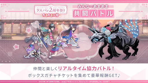 画像ギャラリー No.008のサムネイル画像 / 「アサルトリリィ Last Bullet」,“ラスバレ2周年祭り 〜あまあまの宴〜”を開催