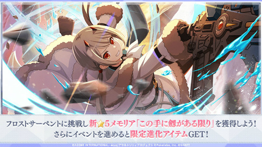 画像ギャラリー No.002のサムネイル画像 / 「ラスバレ」“凍て空の流星 勝利を描く光軌”を開催