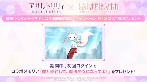 画像ギャラリー No.002のサムネイル画像 / 「アサルトリリィ Last Bullet」×「劇場版 魔法少女まどか☆マギカ」コラボイベントがスタート