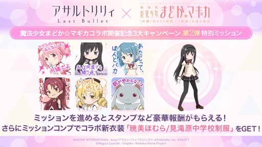画像ギャラリー No.004のサムネイル画像 / 「アサルトリリィ Last Bullet」×「劇場版 魔法少女まどか☆マギカ」コラボイベントがスタート