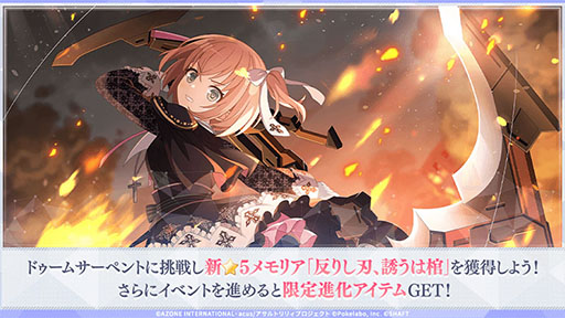 画像ギャラリー No.002のサムネイル画像 / 「アサルトリリィ ラスバレ」,イベント“紅蓮の聖乙女―聖乙女の祈り―”が開幕