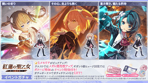 画像ギャラリー No.003のサムネイル画像 / 「アサルトリリィ ラスバレ」,イベント“紅蓮の聖乙女―聖乙女の祈り―”が開幕