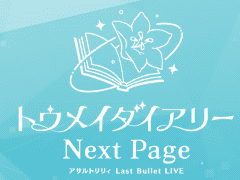 「アサルトリリィ Last Bullet」，ライブイベントの最速先行抽選の受付を開始。受付期間は5月14日23：59まで