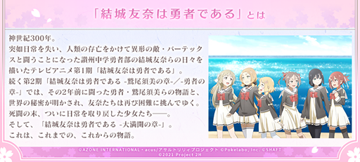 画像ギャラリー No.006のサムネイル画像 / 「アサルトリリィ Last Bullet」,TVアニメ「結城友奈は勇者である-大満開の章-」とのコラボイベントを開催。コラボ記念衣装が登場