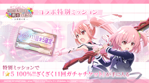 画像ギャラリー No.013のサムネイル画像 / 「アサルトリリィ Last Bullet」,TVアニメ「結城友奈は勇者である-大満開の章-」とのコラボイベントを開催。コラボ記念衣装が登場
