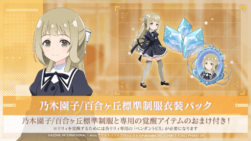 画像ギャラリー No.015のサムネイル画像 / 「アサルトリリィ Last Bullet」,TVアニメ「結城友奈は勇者である-大満開の章-」とのコラボイベントを開催。コラボ記念衣装が登場