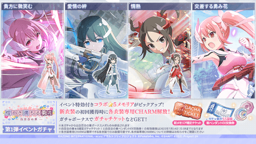 画像ギャラリー No.016のサムネイル画像 / 「アサルトリリィ Last Bullet」,TVアニメ「結城友奈は勇者である-大満開の章-」とのコラボイベントを開催。コラボ記念衣装が登場