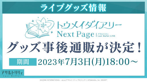 画像ギャラリー No.003のサムネイル画像 / 一柳隊の歩みが感じられたライブイベント「アサルトリリィ Last Bullet LIVE トウメイダイアリー 〜Next Page〜」レポート