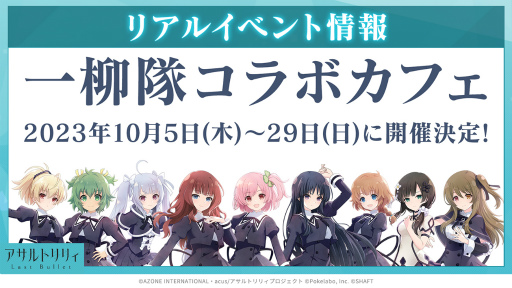 画像ギャラリー No.007のサムネイル画像 / 一柳隊の歩みが感じられたライブイベント「アサルトリリィ Last Bullet LIVE トウメイダイアリー 〜Next Page〜」レポート