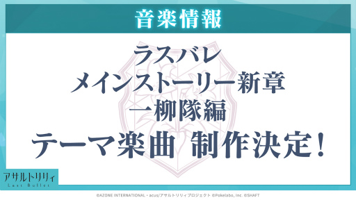 画像ギャラリー No.009のサムネイル画像 / 一柳隊の歩みが感じられたライブイベント「アサルトリリィ Last Bullet LIVE トウメイダイアリー 〜Next Page〜」レポート