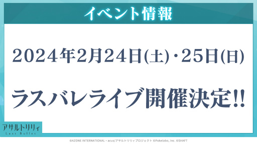 画像ギャラリー No.011のサムネイル画像 / 一柳隊の歩みが感じられたライブイベント「アサルトリリィ Last Bullet LIVE トウメイダイアリー 〜Next Page〜」レポート