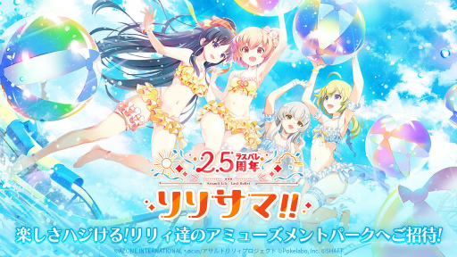 画像ギャラリー No.051のサムネイル画像 / 「ラスバレ」公開生放送レポート。2.5周年記念イベント&キャンペーン情報の発表や,バラエティコーナーで大盛り上がり