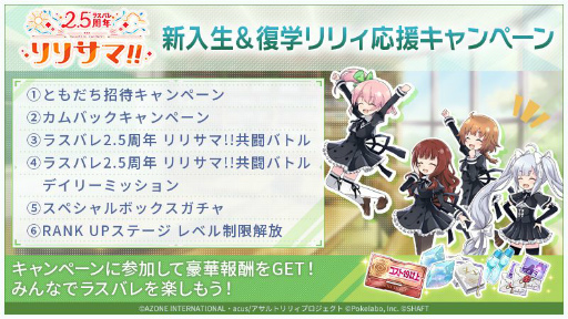画像ギャラリー No.069のサムネイル画像 / 「ラスバレ」公開生放送レポート。2.5周年記念イベント&キャンペーン情報の発表や,バラエティコーナーで大盛り上がり