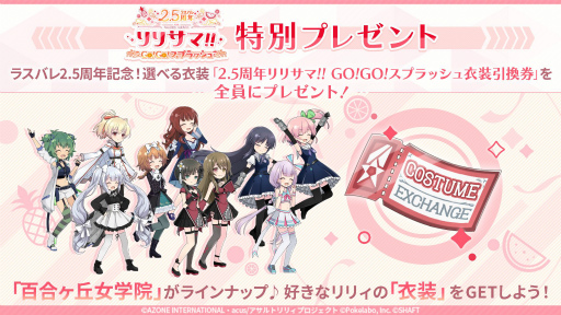 画像ギャラリー No.071のサムネイル画像 / 「ラスバレ」公開生放送レポート。2.5周年記念イベント&キャンペーン情報の発表や,バラエティコーナーで大盛り上がり