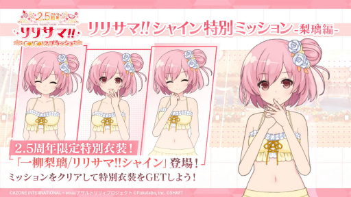 画像ギャラリー No.072のサムネイル画像 / 「ラスバレ」公開生放送レポート。2.5周年記念イベント&キャンペーン情報の発表や,バラエティコーナーで大盛り上がり