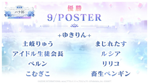 画像ギャラリー No.079のサムネイル画像 / 「ラスバレ」公開生放送レポート。2.5周年記念イベント&キャンペーン情報の発表や,バラエティコーナーで大盛り上がり