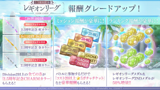 画像ギャラリー No.083のサムネイル画像 / 「ラスバレ」公開生放送レポート。2.5周年記念イベント&キャンペーン情報の発表や,バラエティコーナーで大盛り上がり