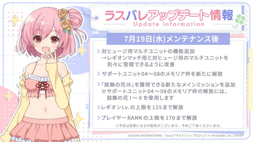 画像ギャラリー No.084のサムネイル画像 / 「ラスバレ」公開生放送レポート。2.5周年記念イベント&キャンペーン情報の発表や,バラエティコーナーで大盛り上がり