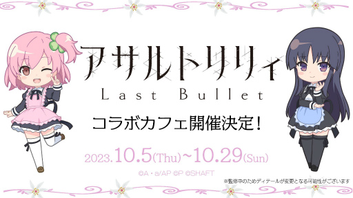 画像ギャラリー No.086のサムネイル画像 / 「ラスバレ」公開生放送レポート。2.5周年記念イベント&キャンペーン情報の発表や,バラエティコーナーで大盛り上がり