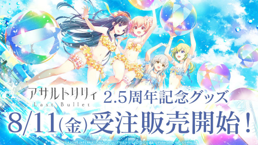 画像ギャラリー No.090のサムネイル画像 / 「ラスバレ」公開生放送レポート。2.5周年記念イベント&キャンペーン情報の発表や,バラエティコーナーで大盛り上がり